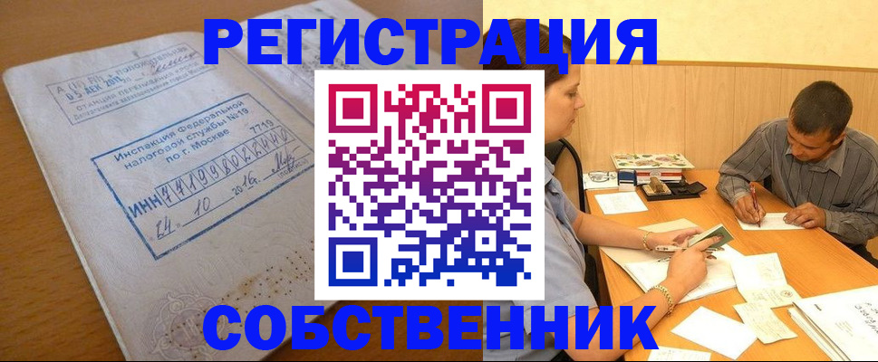 прописка от собственника в Кашине