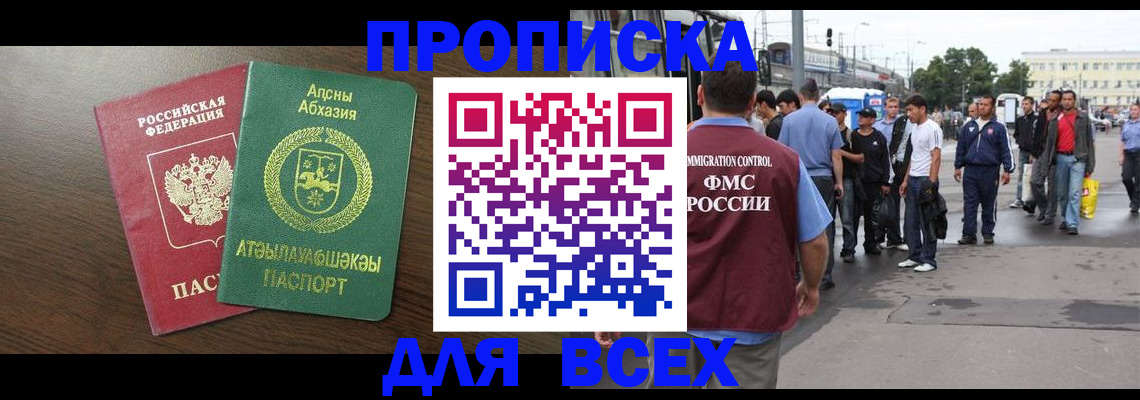 временная прописка в Кашине